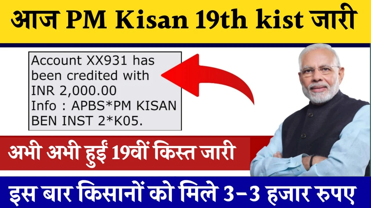 PM Kisan 19th Installment